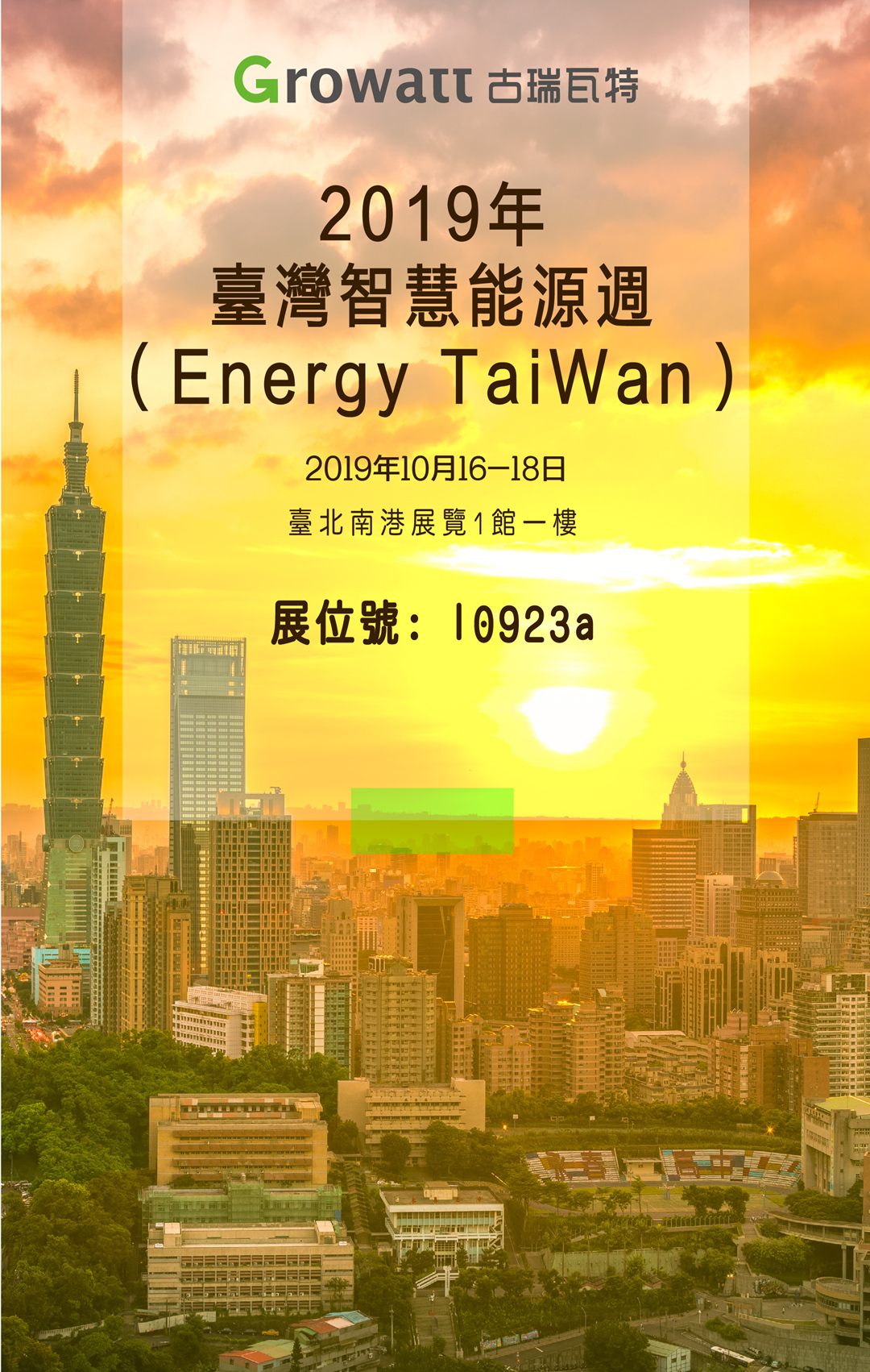 2019 台湾国际智慧能源周